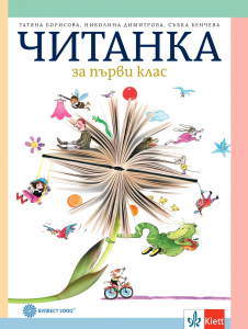 IZZI Читанка за 1. клас