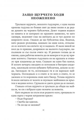 Избрани приказки - Image 2