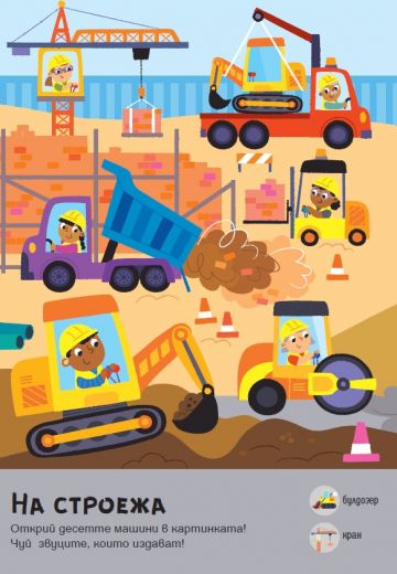 50 бутона със звуци. ТЪРСИ И ОТКРИЙ: Превозни средства - Image 4