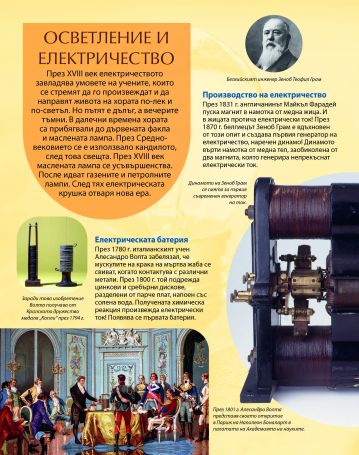 Изобретенията - Image 2