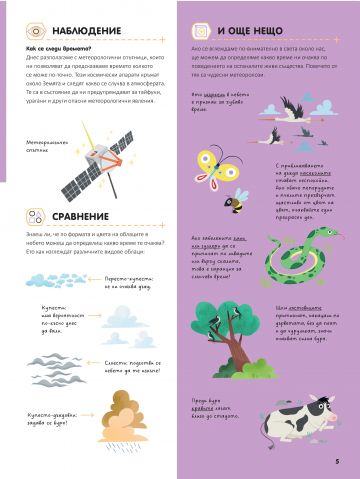 STEM-ВСЕКИ ДЕН. Нашата чудна среща с природата - Image 3