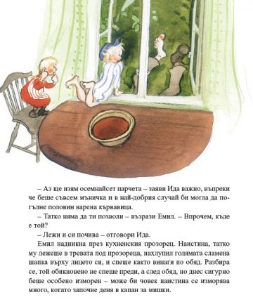 Емил и дървените човечета - Image 4