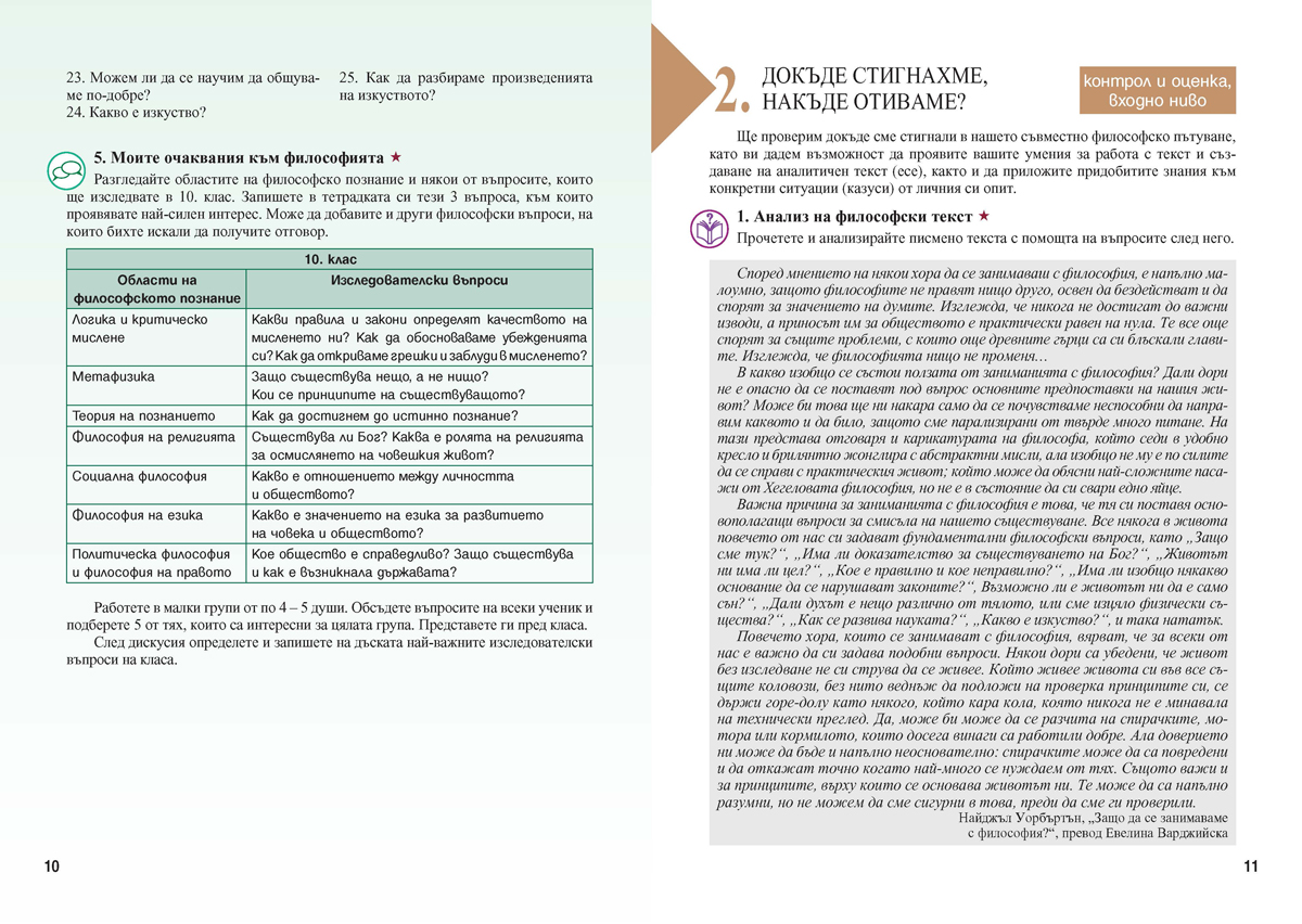 Философия за 10. клас - Image 6