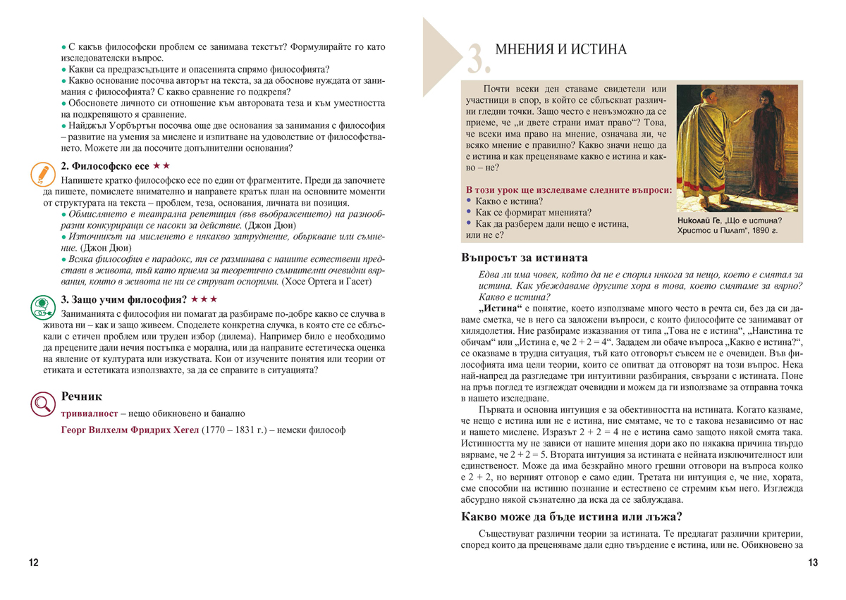 Философия за 10. клас - Image 7