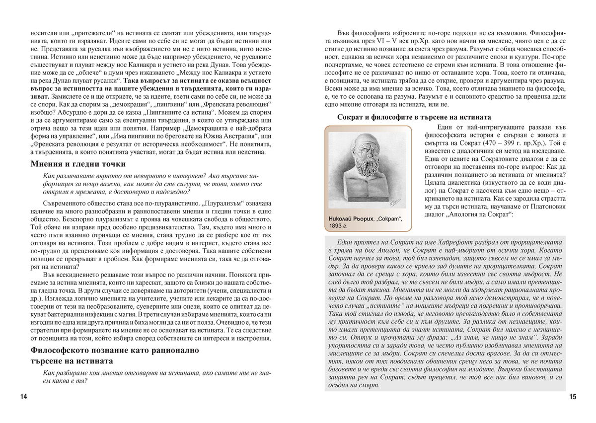 Философия за 10. клас - Image 8