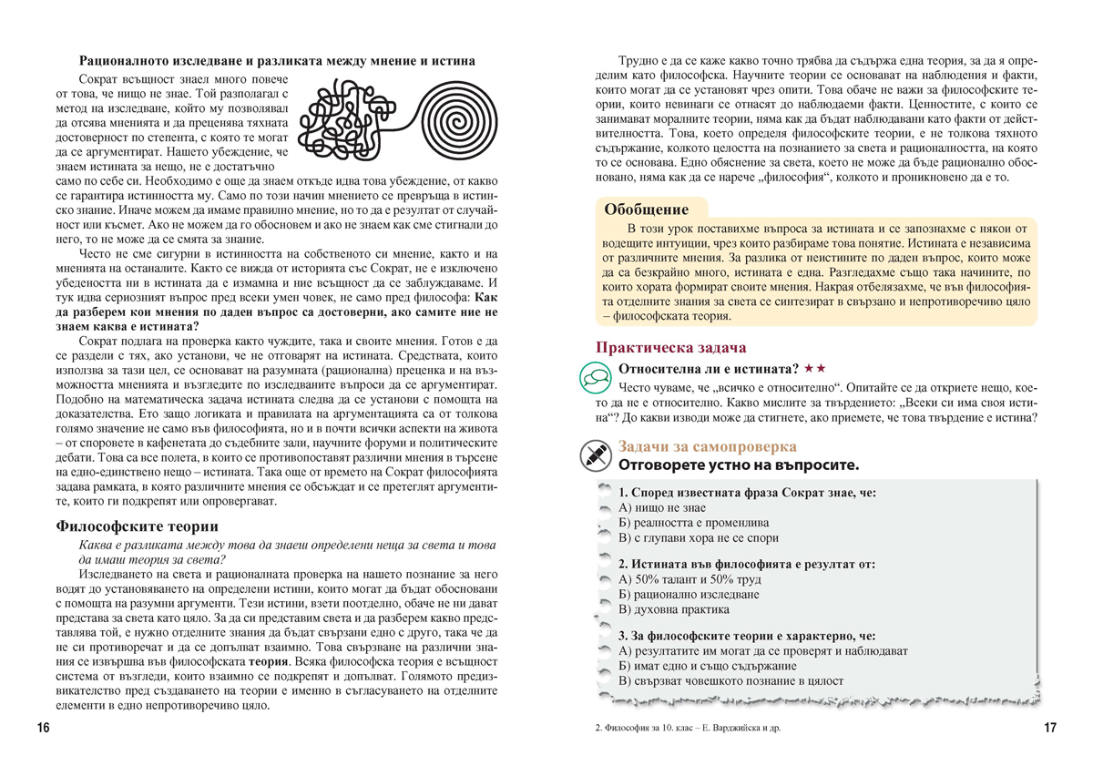 Философия за 10. клас - Image 9