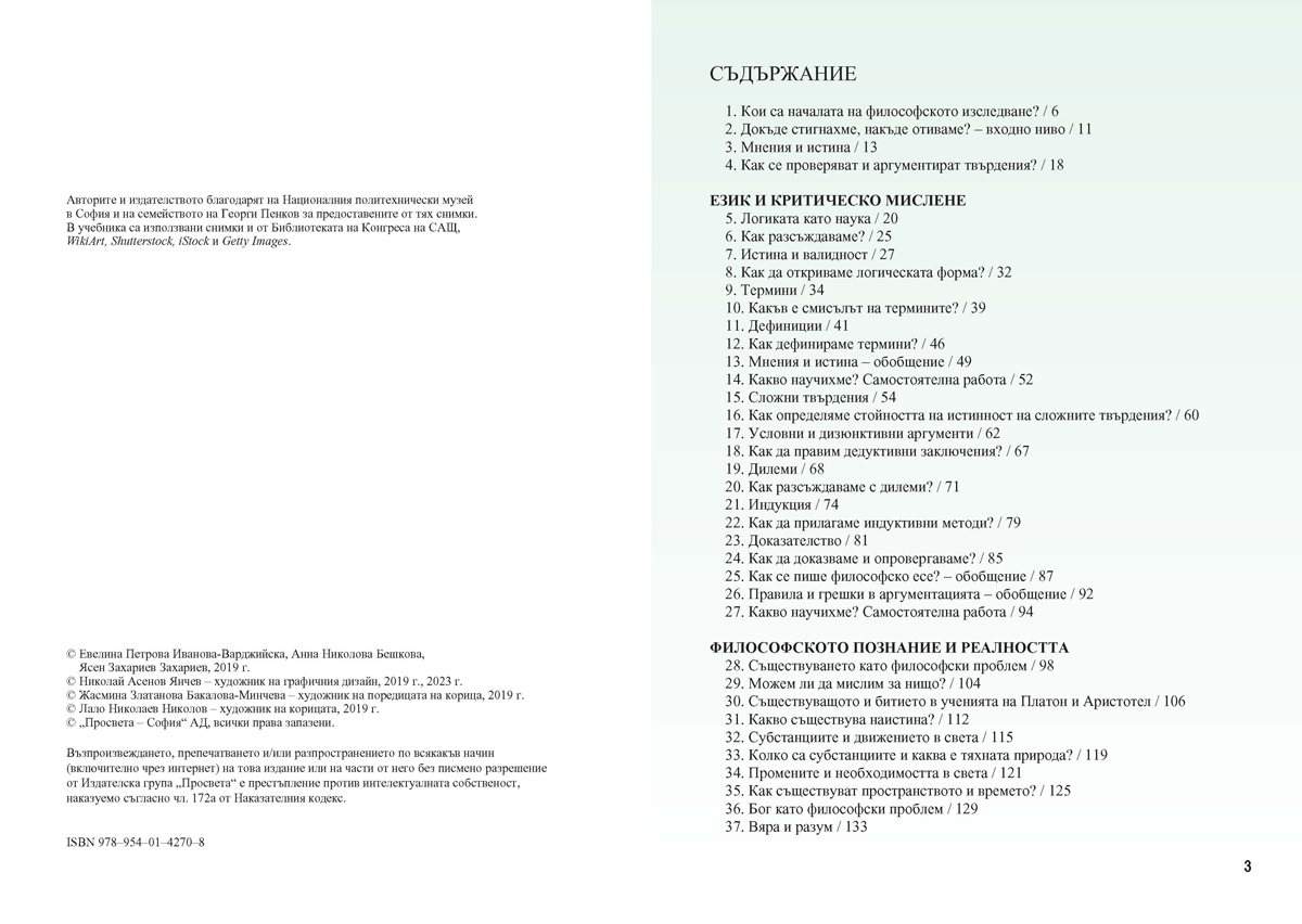 Философия за 10. клас - Image 2