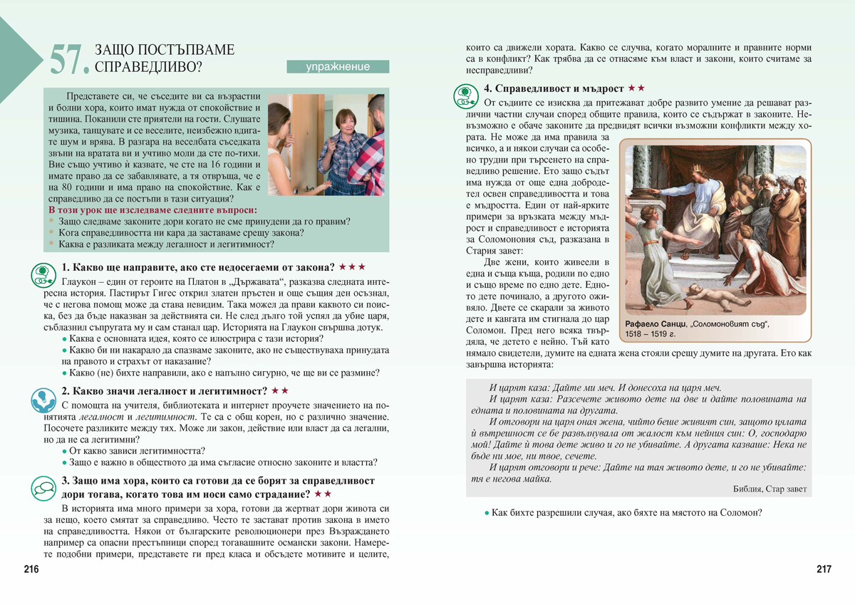 Философия за 10. клас - Image 10