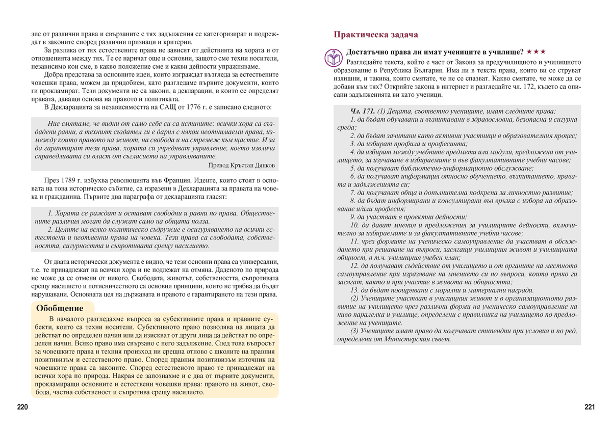 Философия за 10. клас - Image 12