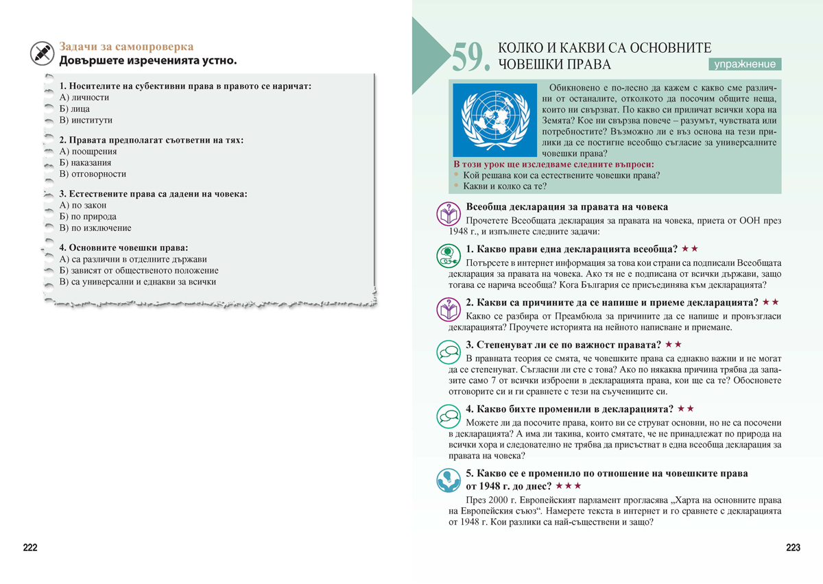 Философия за 10. клас - Image 13