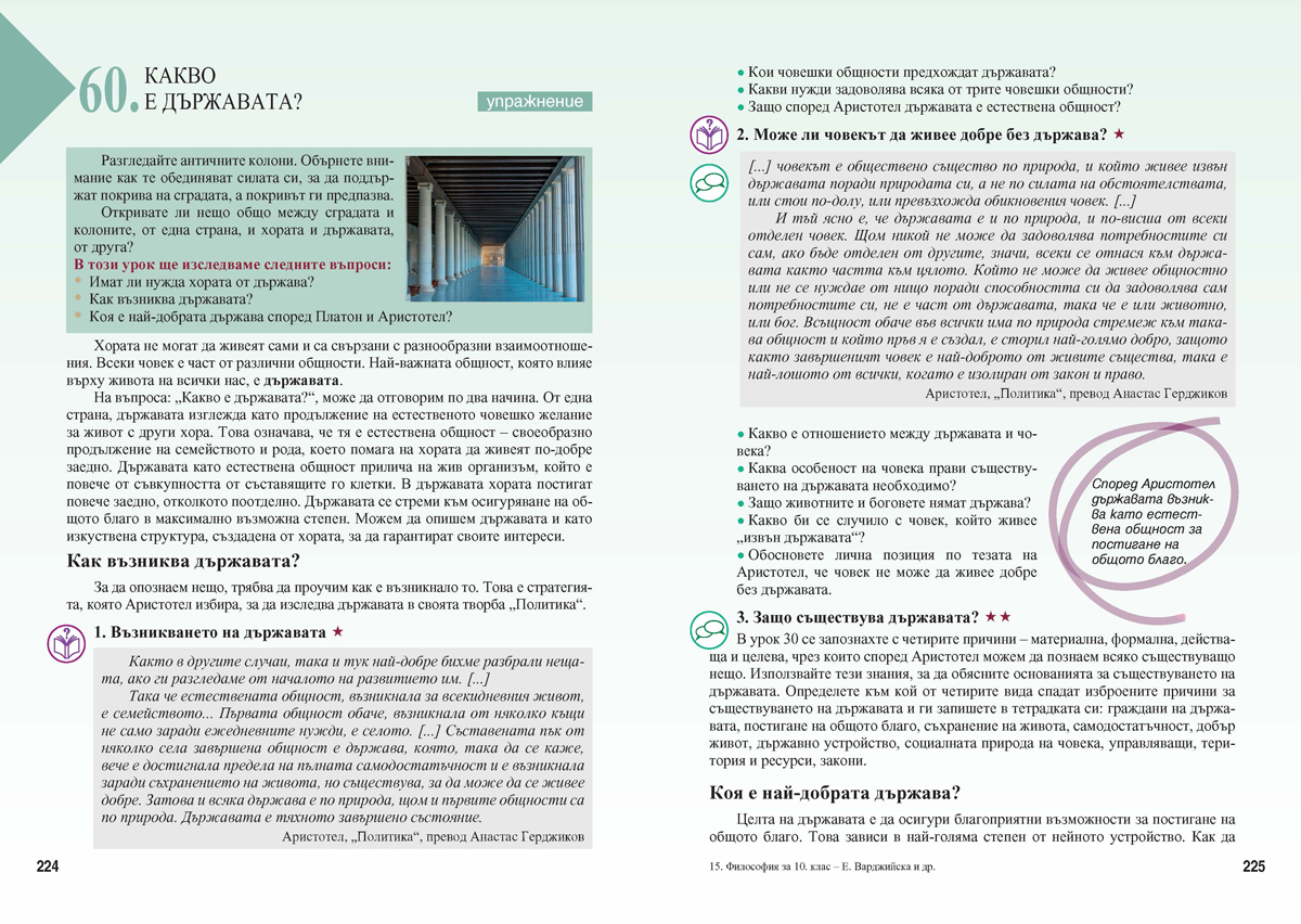 Философия за 10. клас - Image 14