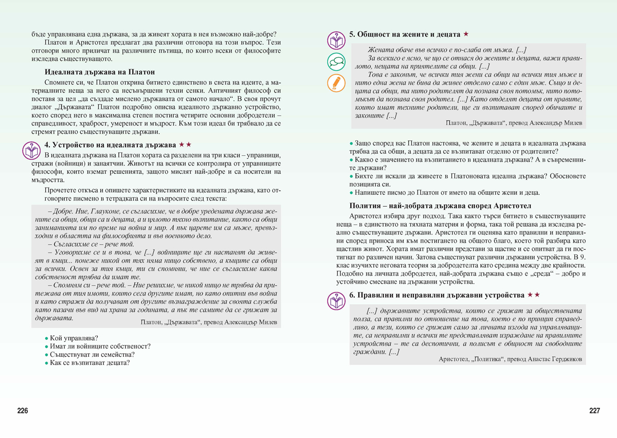 Философия за 10. клас - Image 15