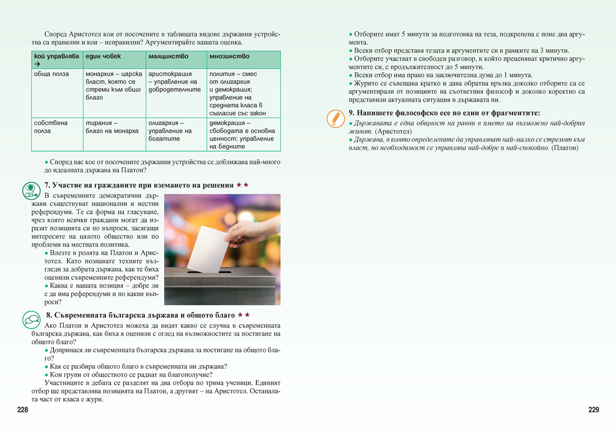 Философия за 10. клас - Image 16