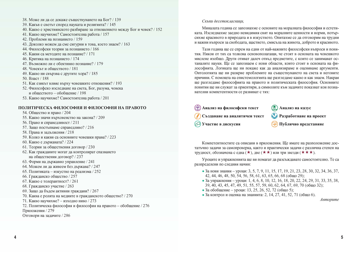 Философия за 10. клас - Image 3