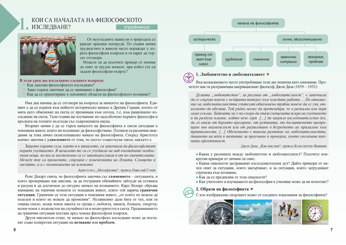 Философия за 10. клас - Image 4