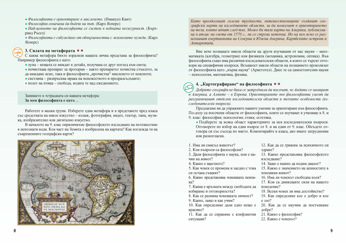 Философия за 10. клас - Image 5