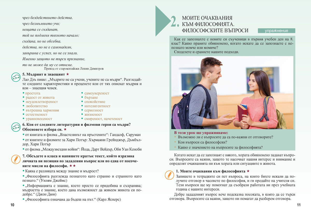 Философия за 8. клас - Image 6