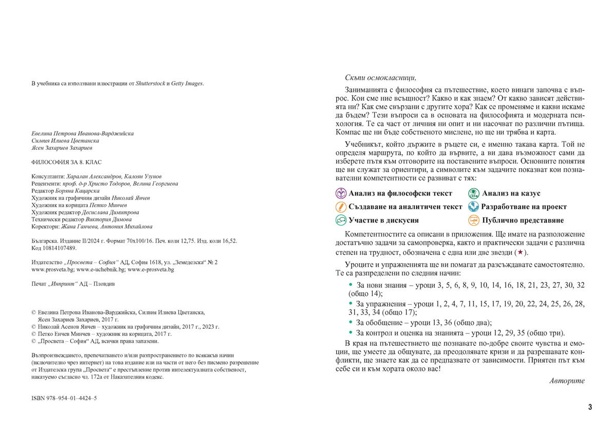 Философия за 8. клас - Image 2