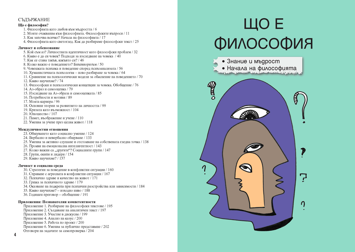 Философия за 8. клас - Image 3