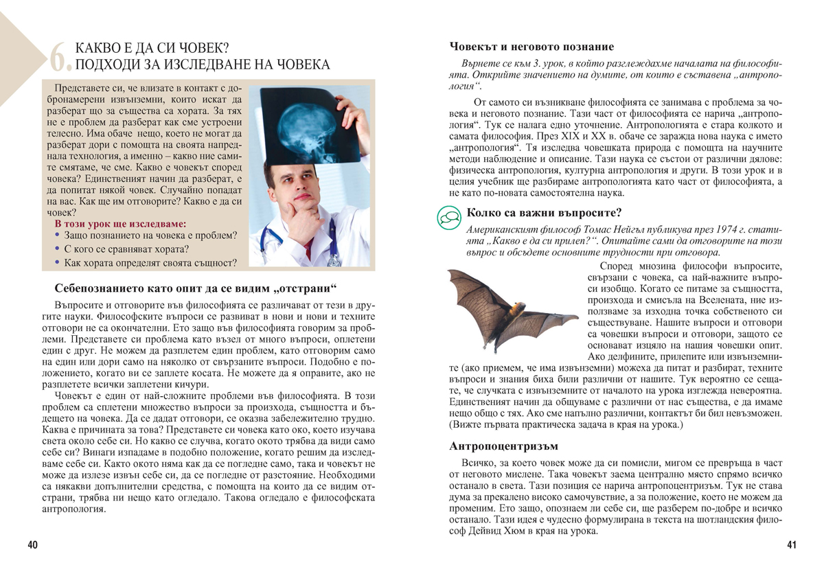 Философия за 8. клас - Image 7