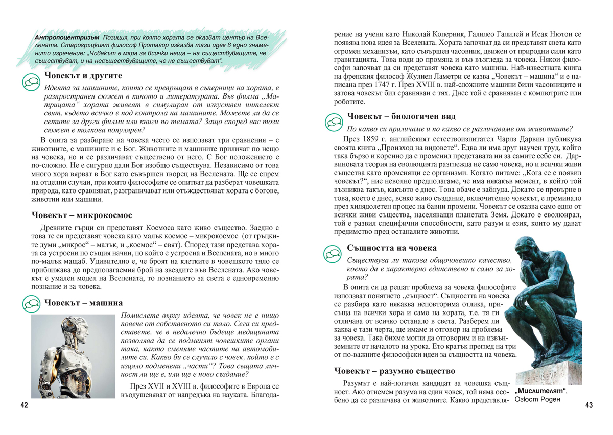 Философия за 8. клас - Image 8