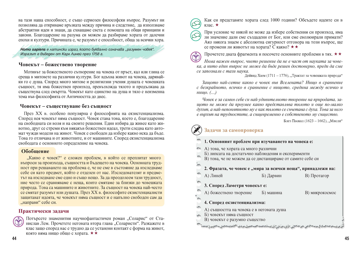 Философия за 8. клас - Image 9