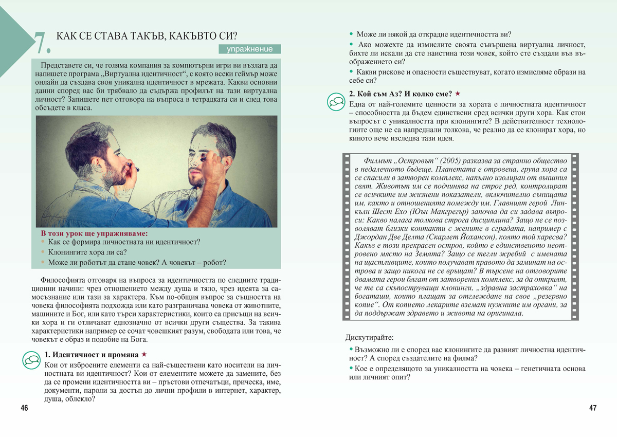 Философия за 8. клас - Image 10