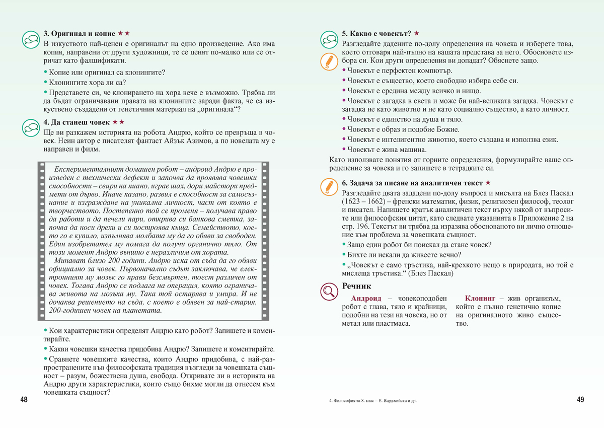 Философия за 8. клас - Image 11