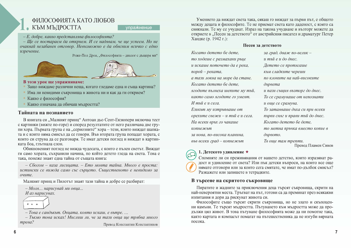 Философия за 8. клас - Image 4