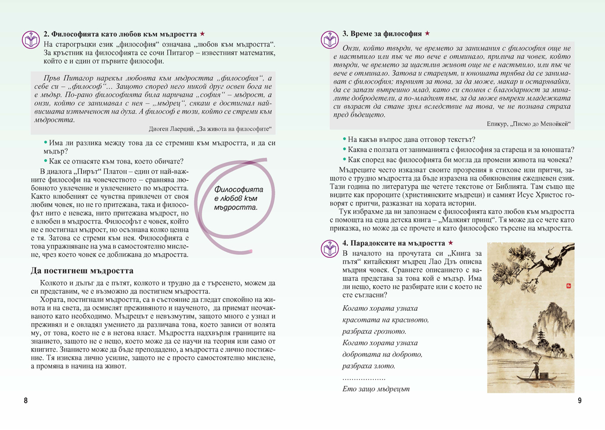 Философия за 8. клас - Image 5
