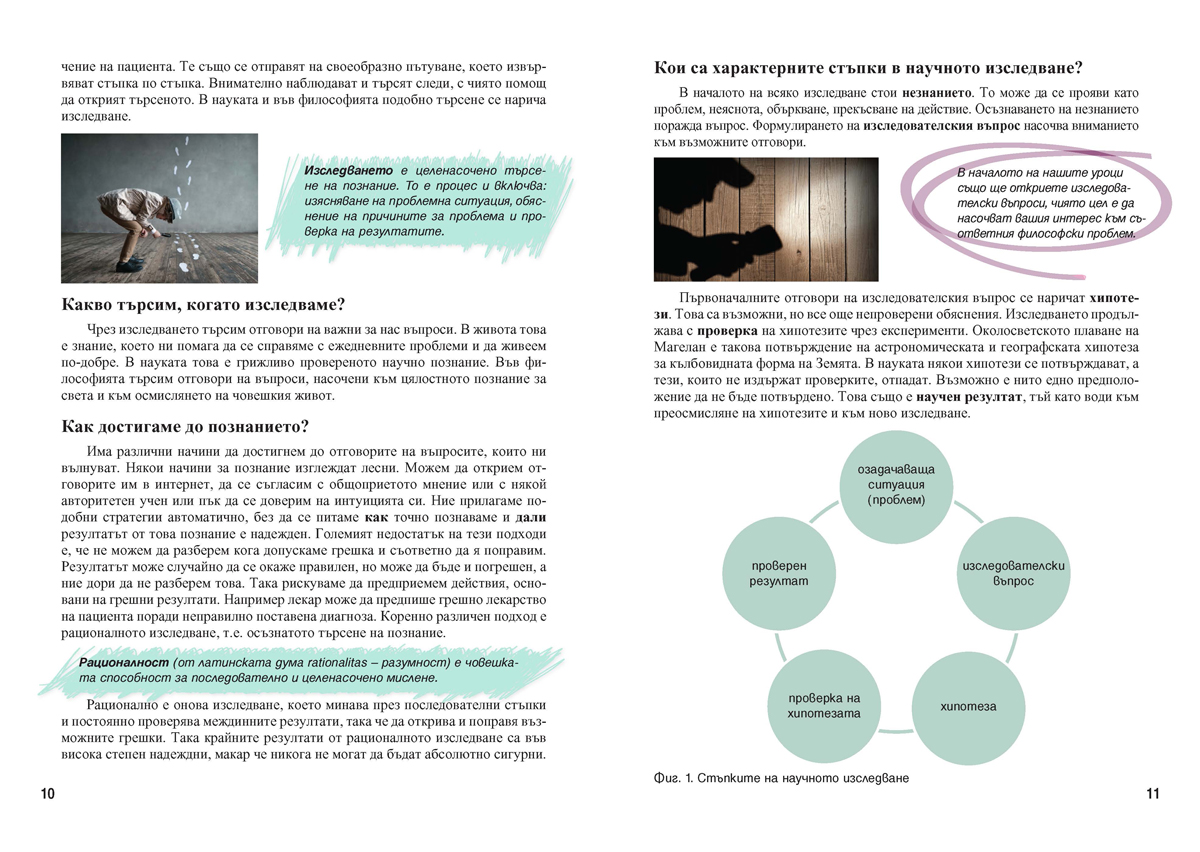 Философия за 9. клас - Image 6