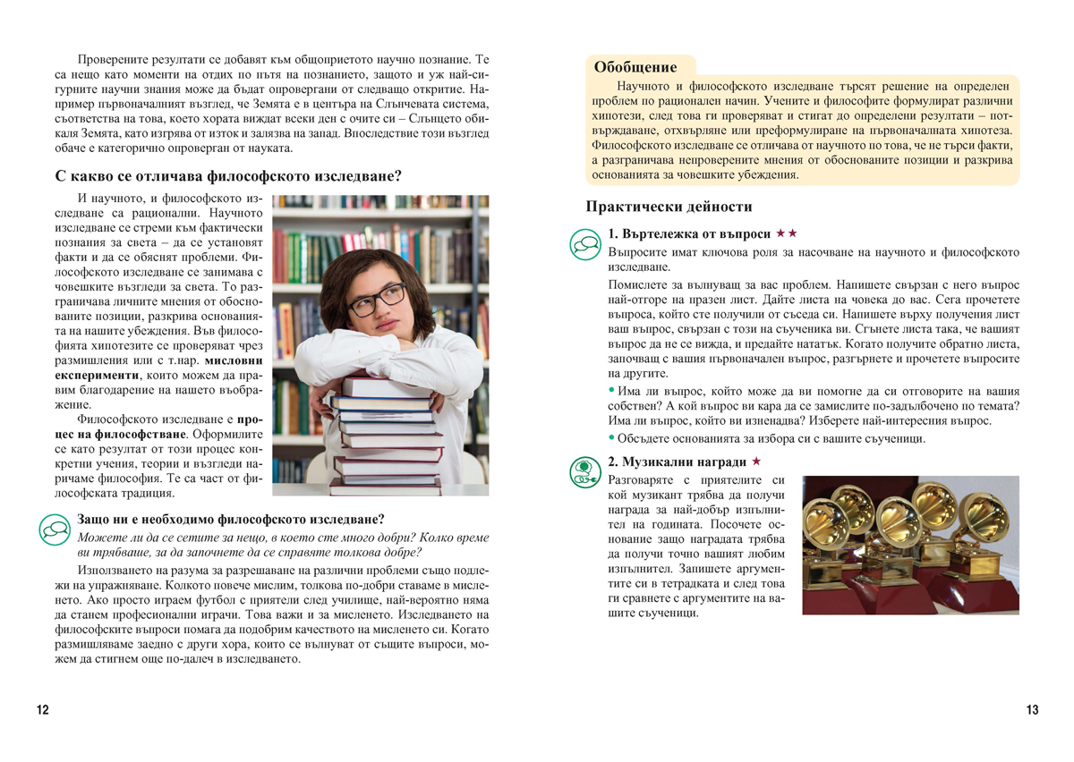 Философия за 9. клас - Image 7