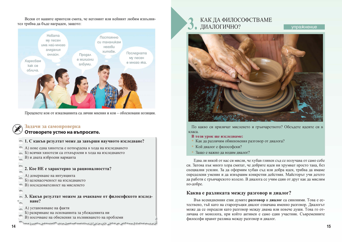 Философия за 9. клас - Image 8
