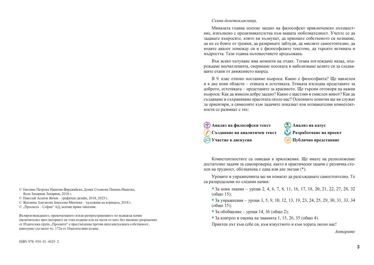 Философия за 9. клас - Image 2