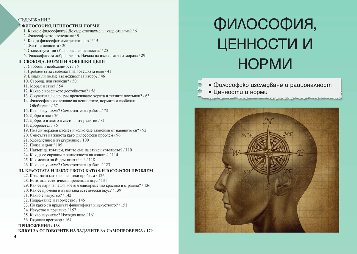 Философия за 9. клас - Image 3