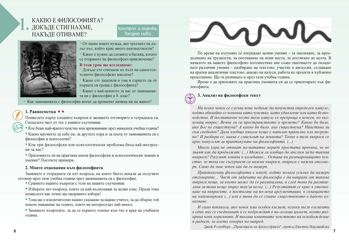 Философия за 9. клас - Image 4