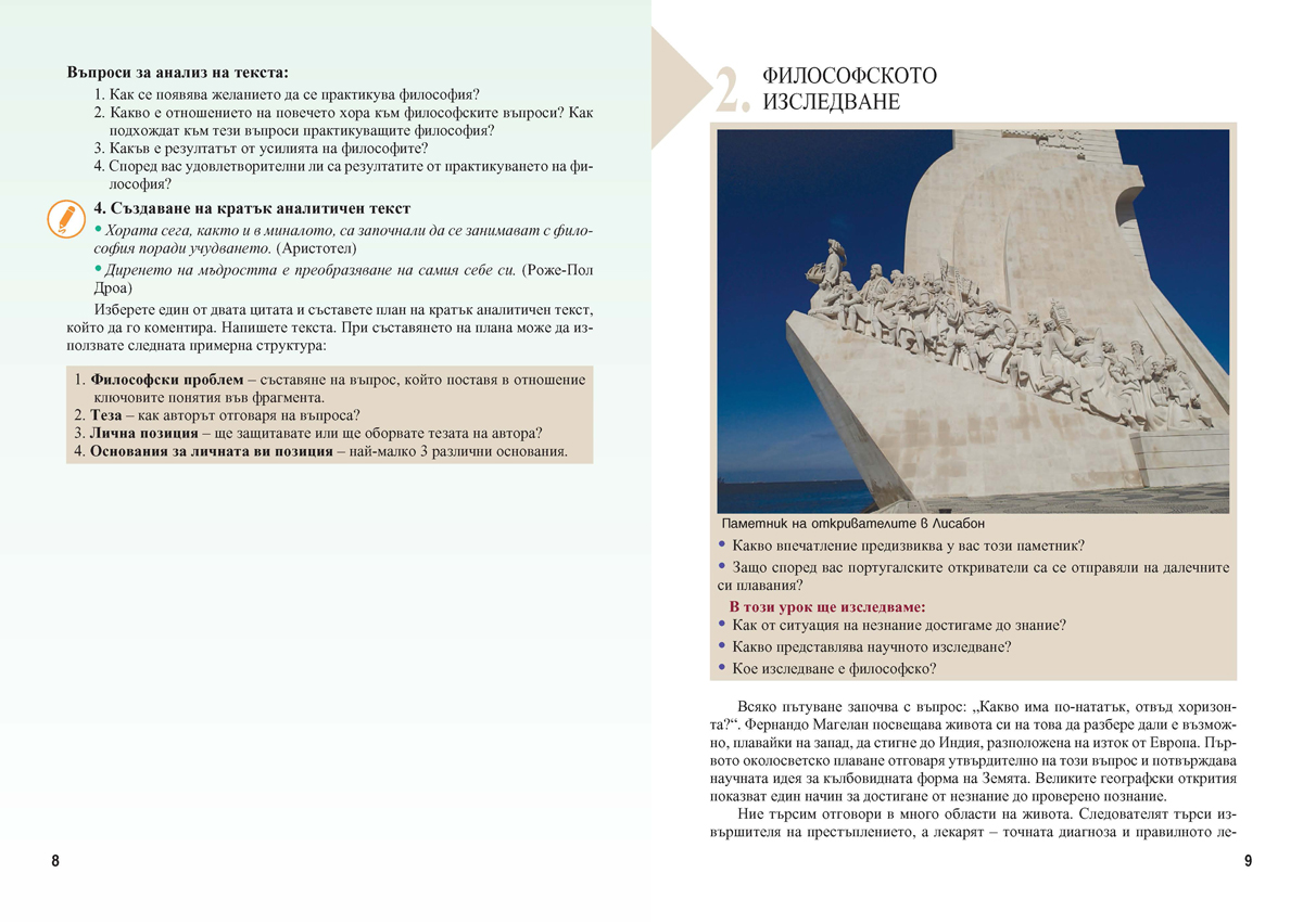 Философия за 9. клас - Image 5