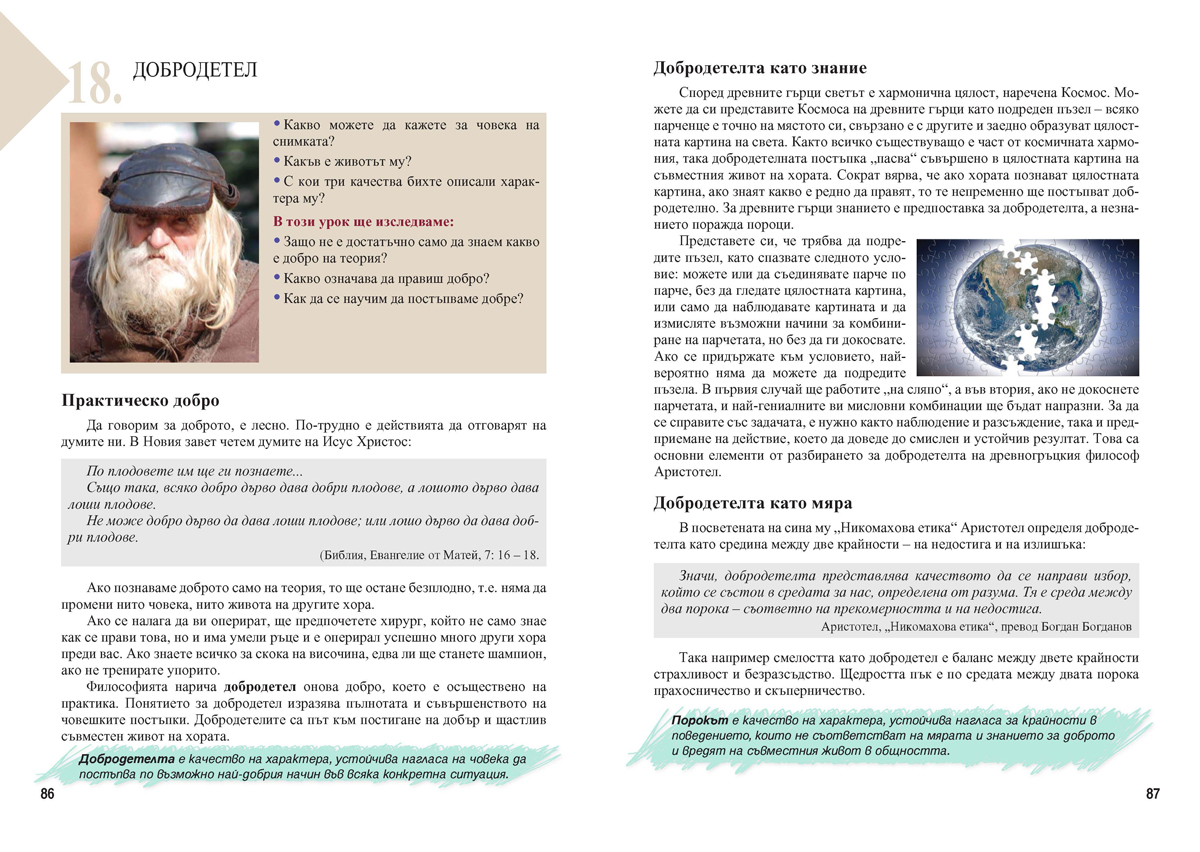 Философия за 9. клас - Image 9