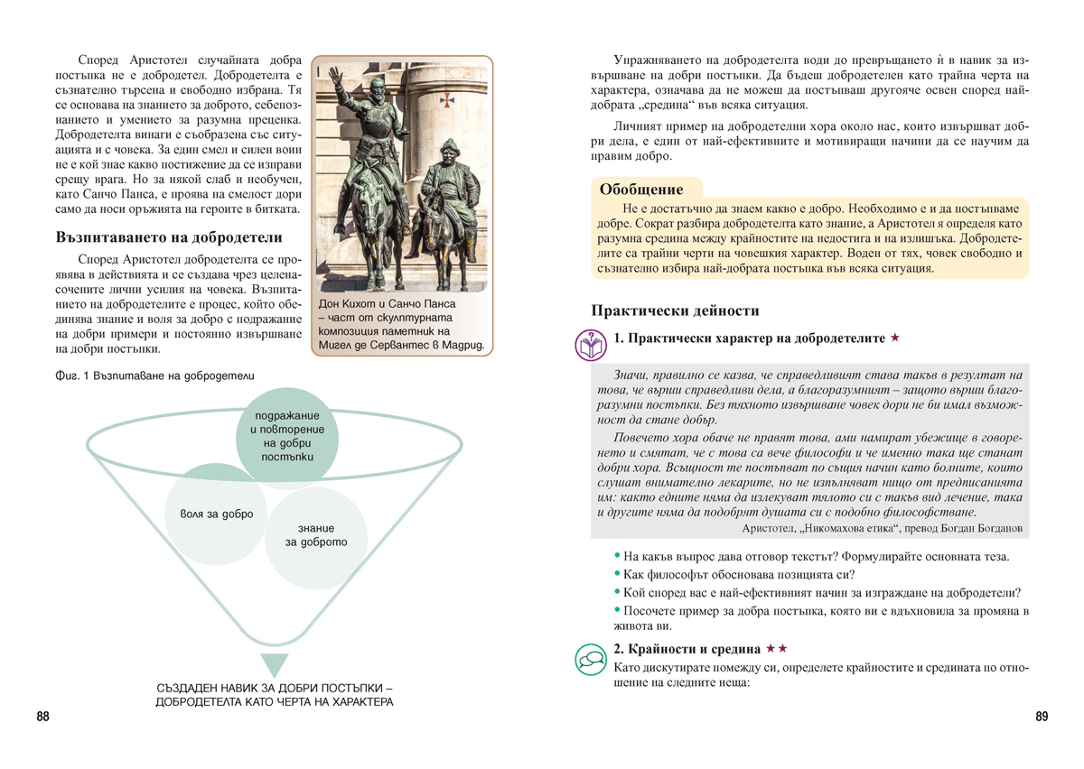 Философия за 9. клас - Image 10