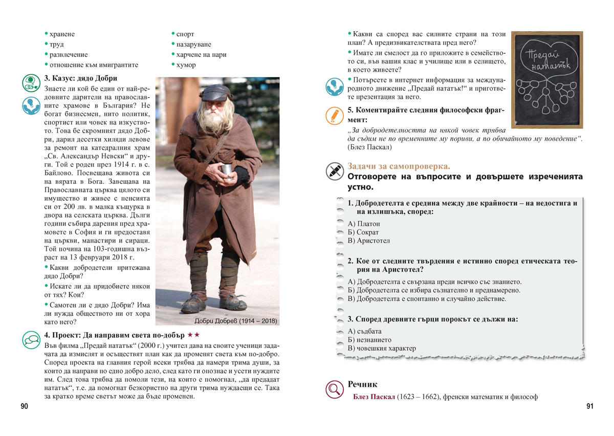 Философия за 9. клас - Image 11