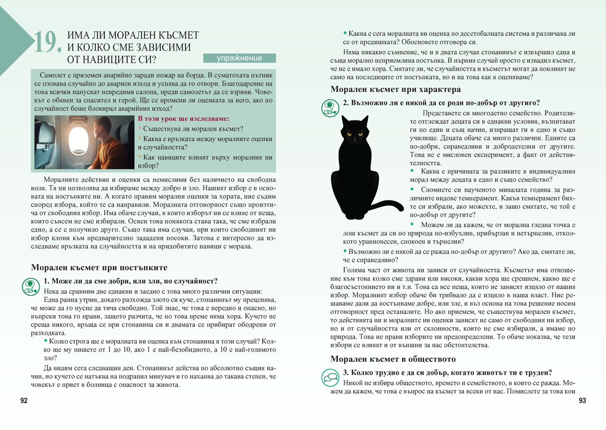 Философия за 9. клас - Image 12