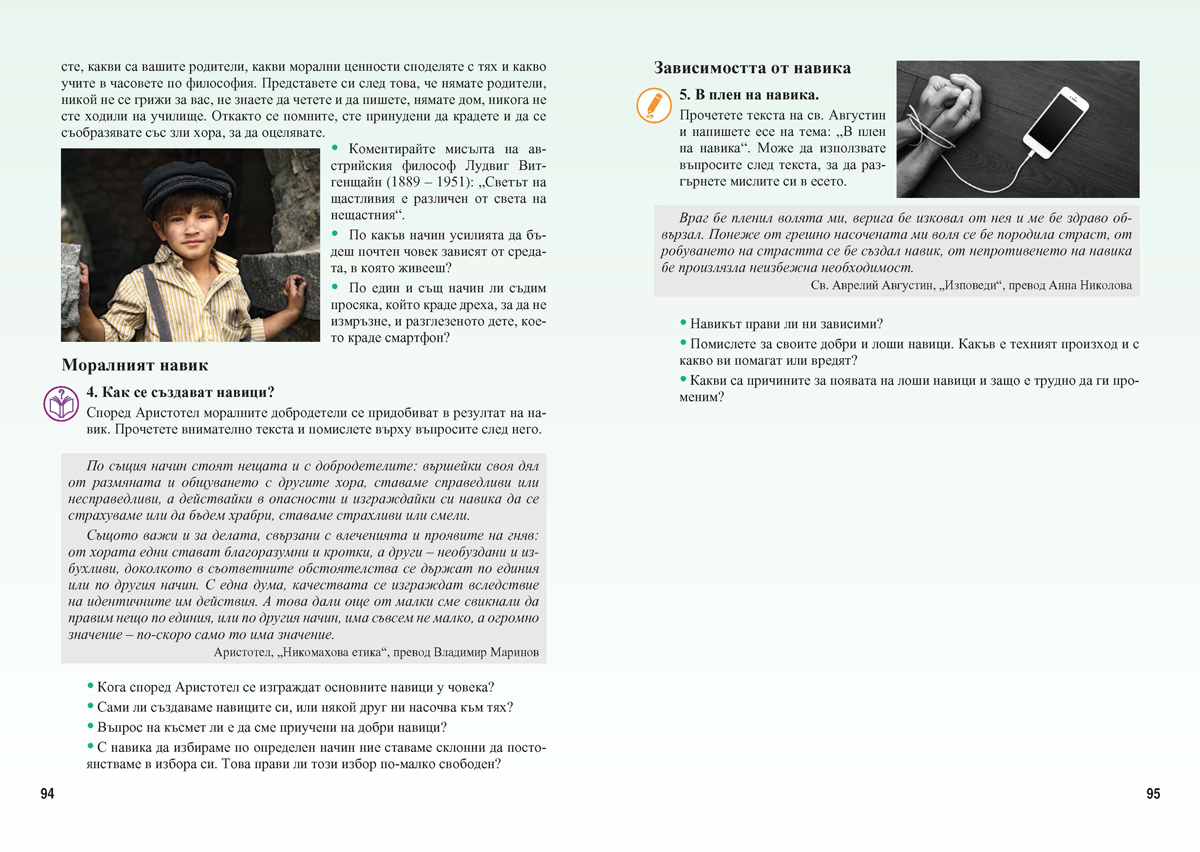 Философия за 9. клас - Image 13