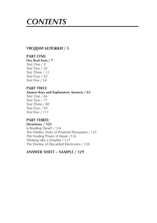 Five Real Tests with Key and Explanatory Answers. Тестове по английски език за кандидат-студенти - Image 2