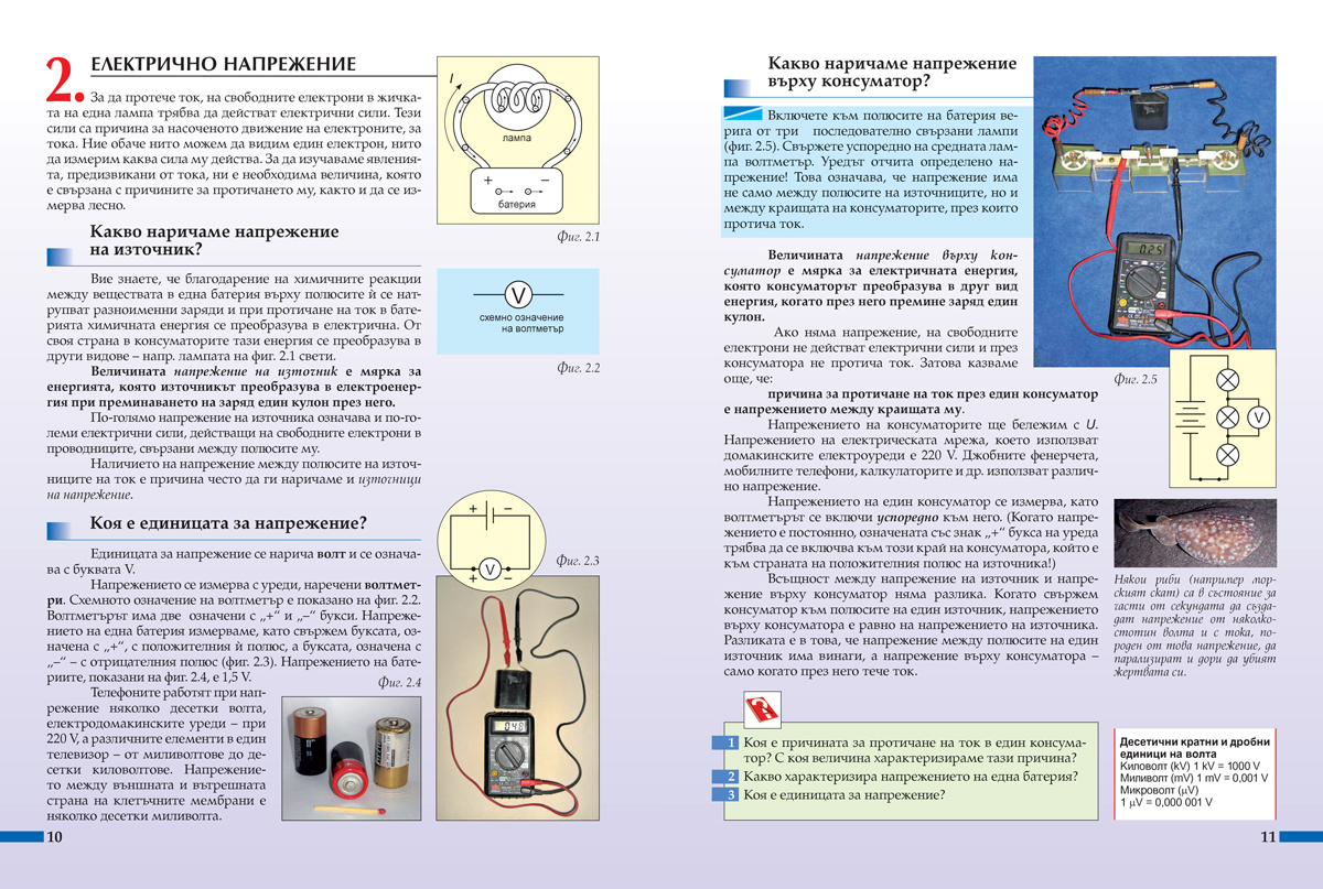 Физика и астрономия за 7. клас - Image 4