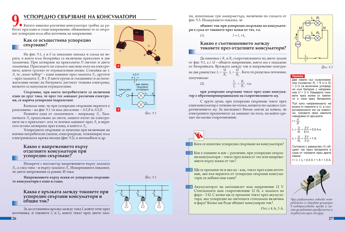 Физика и астрономия за 7. клас - Image 7