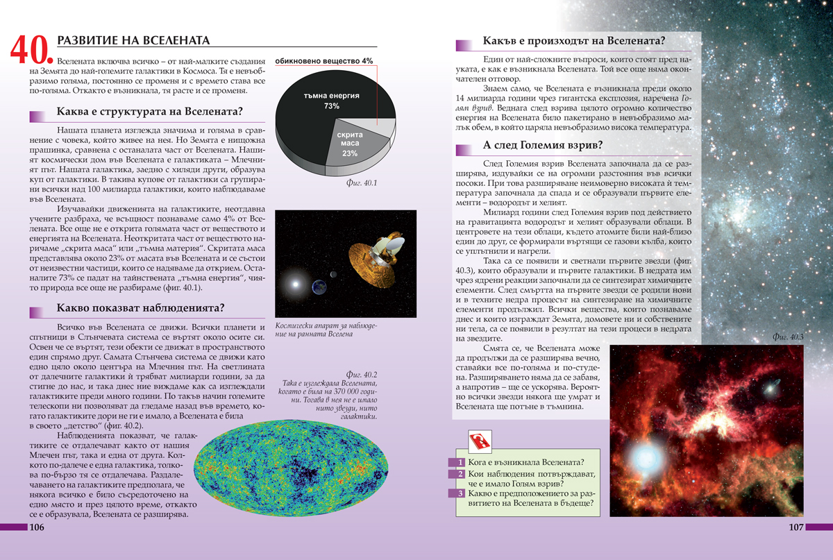 Физика и астрономия за 7. клас - Image 9