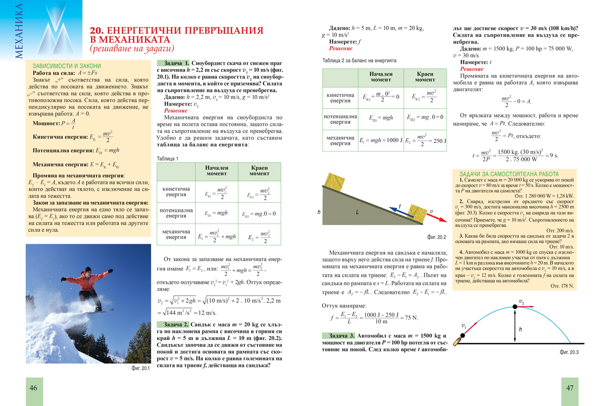 Физика и астрономия за 8. клас (и първа част за 9. клас при обучение с интензивно изучаване на чужд език) - Image 7
