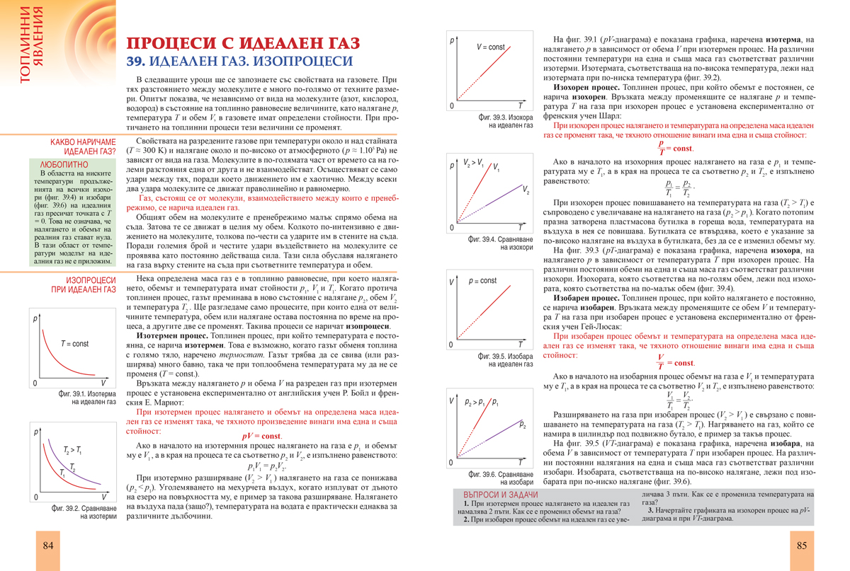 Физика и астрономия за 8. клас (и първа част за 9. клас при обучение с интензивно изучаване на чужд език) - Image 9