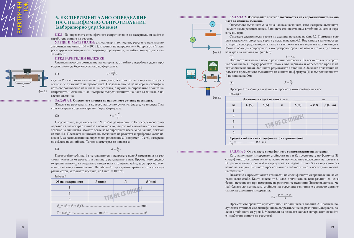 Физика и астрономия за 9. клас (и втора част за 9. клас при обучение с интензивно изучаване на чужд език) - Image 5