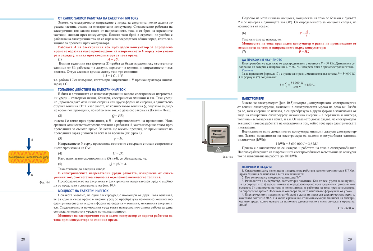 Физика и астрономия за 9. клас (и втора част за 9. клас при обучение с интензивно изучаване на чужд език) - Image 6